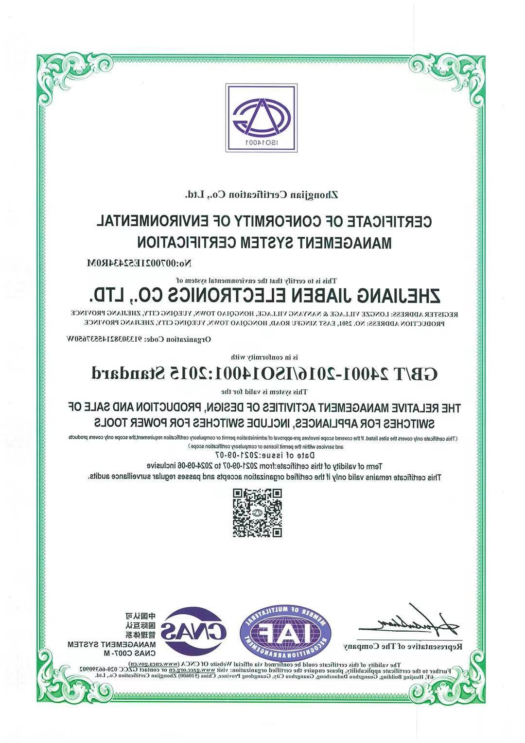 ISO14001：2015 Environmental Management System Certification-JIABEN-2021.09.07