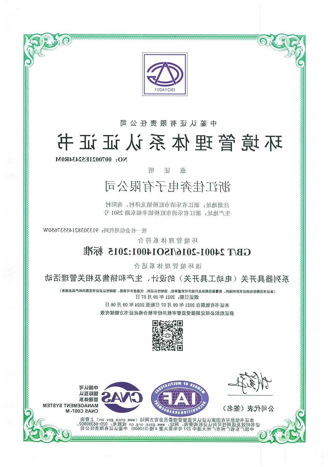 ISO14001：2015环境管理体系认证证书-浙江2024欧洲杯竞猜app-2021.09.07
